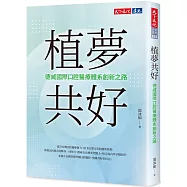 植夢共好：德威國際口腔醫療體系創新之路