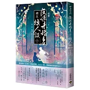 反派未婚妻總在換人設【第一部】妖女、綠茶與霸道總裁?!(中卷)