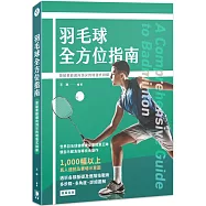 羽毛球全方位指南：突破業餘邁向頂尖的增強式訓練
