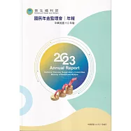 112年衛生福利部國民年金監理會年報