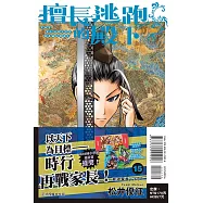 擅長逃跑的殿下 15 (首刷限定版)