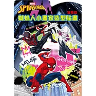 漫威蜘蛛人 小畫家造型貼畫(冒險篇)