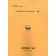 橋梁整橋風險評估模式之研究[113黃]