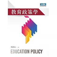 教育政策學