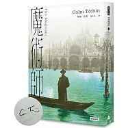 魔術師(作者親簽版)