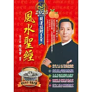 2025風水聖經