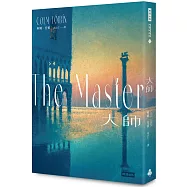 大師(紀念新版)