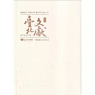 臺北文獻227期(113/03)