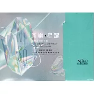 【聽見臺灣的聲音─新樂.星躍】國立臺灣交響樂團2024青年音樂創作競賽得獎作品合輯[光碟]