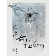 關於我和前任重逢的那檔事