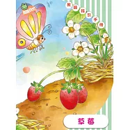 《草莓》教師手冊