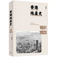 香港地產史(1841-2023)
