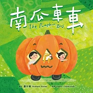 南瓜車車(附英文故事音檔QR Code)【蔬果系列食育繪本：南瓜】