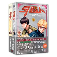 引路人卷7+卷8套書(限量作者親簽特典贈品版，突破四千萬瀏覽人次超人氣本土原創漫畫，影視改編進行中!)
