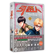 引路人.卷7(突破四千萬瀏覽人次超人氣本土原創漫畫，影視改編進行中!)