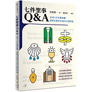 七件聖事Q&A：金神父的牧靈錦囊，解開你最想知道的65個問題