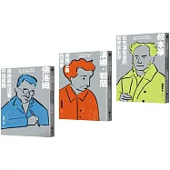 「青春哲學三部曲」套書：《佛洛姆：自由自在活著，不怕孤獨》+《漢娜.鄂蘭：極權主義的惡夢》+《叔本華：在充滿慾望的世界求生存》