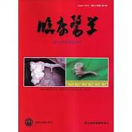 臨床醫學第九十四卷第二期