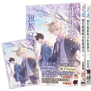 重生後狼族&alpha;拒當前夫(全2冊+限量「狼兔」典藏透卡)