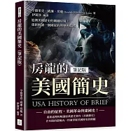 房龍的美國簡史(筆記版)：追溯美國歷史的關鍵時刻，重新解讀一個國家的理想與現實