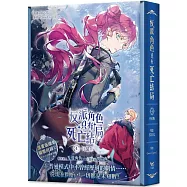 反派角色只有死亡結局 04 漫畫特裝版
