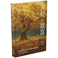 共好致富Let’s Try Gonghao! 10 個帶你從夢想到實踐的翻轉關鍵!一起 Try 共好嗎?