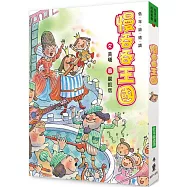 慢吞吞王國(三版)