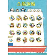 企鵝郵輪 (二版)