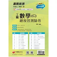 2025【108課綱必考題型】升科大四技二專數學(C)工職總複習測驗卷[升科大四技二專]