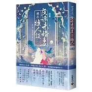 反派未婚妻總在換人設【第二部】嬌氣包與大魔王?!(中卷)