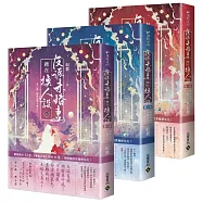 反派未婚妻總在換人設【第二部】嬌氣包與大魔王?!(上中下卷/完結篇套書)