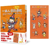 一個人邊跑邊吃：高木直子呷飽飽馬拉松之旅(貼好貼滿贈品版)