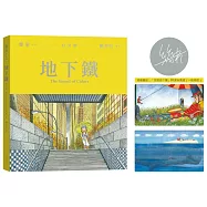 地下鐵【台文版】(幾米簽名書+限量「悠遊地下鐵」PP資料套組)
