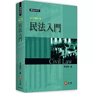 民法入門(17版)