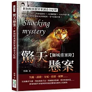 驚天懸案，新加坡社會案件全紀錄：警界探長之死×四童冤殺案×人肉咖哩飯×五女伴遊失蹤……新加坡社會多年懸而未決的疑案，至今真相不明!