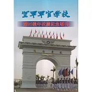空軍軍官學校第95週年校慶紀念專刊