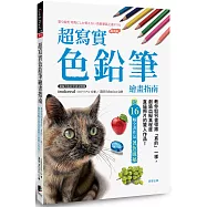 超寫實色鉛筆繪畫指南：教你如何畫得跟「真的」一樣，創造出擬真程度直逼照片的驚人作品!