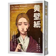 黃壁紙(啾咪文庫本)