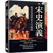 宋史演義：從奇兒出世至王旦病終