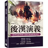後漢演義：從辨冤獄寒朗力諫至密謀族誅梁氏