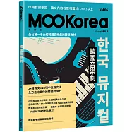 韓國音樂劇：MOOKorea慕韓國 第6期 한국 뮤지컬(附韓籍老師親錄線上音檔)