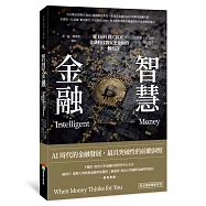 智慧金融：從DeFi到CBDC，金融科技教父史金納的下一個預言(附台灣版獨家序言)