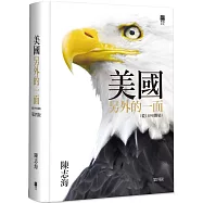 美國另外的一面 (從1898開始)(4版精裝)