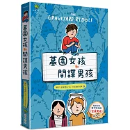 墓園女孩和間諜男孩：《金魚男孩》暢銷姊妹作【得獎青少年小說家Lisa Thompson給孩子成長的勇氣】─SEL情緒認知成長小說