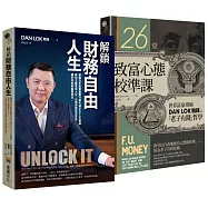 解鎖財務自由之致富雙書(解鎖財務自由人生 + 26堂致富心態校準課)