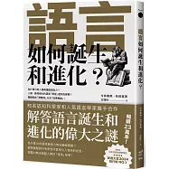 語言如何誕生和進化?