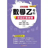 114升大學 分科測驗數學乙考科歷屆試題總覽(108課綱)