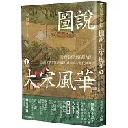 圖說 大宋風華(下)：從酒樓宴飲到名勝古蹟，透過《清明上河圖》看盡大宋絕代風華!