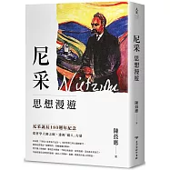 尼采思想漫遊【尼采誕辰180週年紀念版】