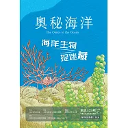 奧秘海洋季刊館訊123期2024.09：海洋生物捉迷藏